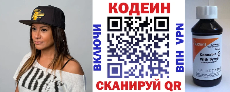 Codein напиток Lean (лин)  Онега 